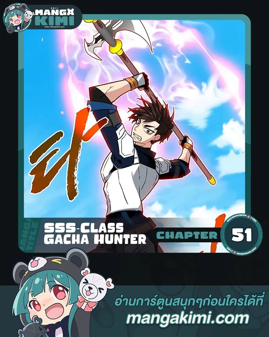 SSS-Class Gacha Hunter ตอนที่ 51 หน้า 1