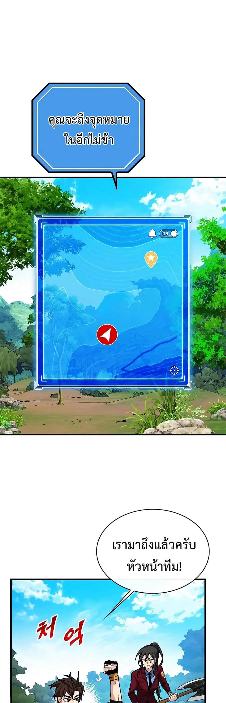 SSS-Class Gacha Hunter ตอนที่ 51 หน้า 2