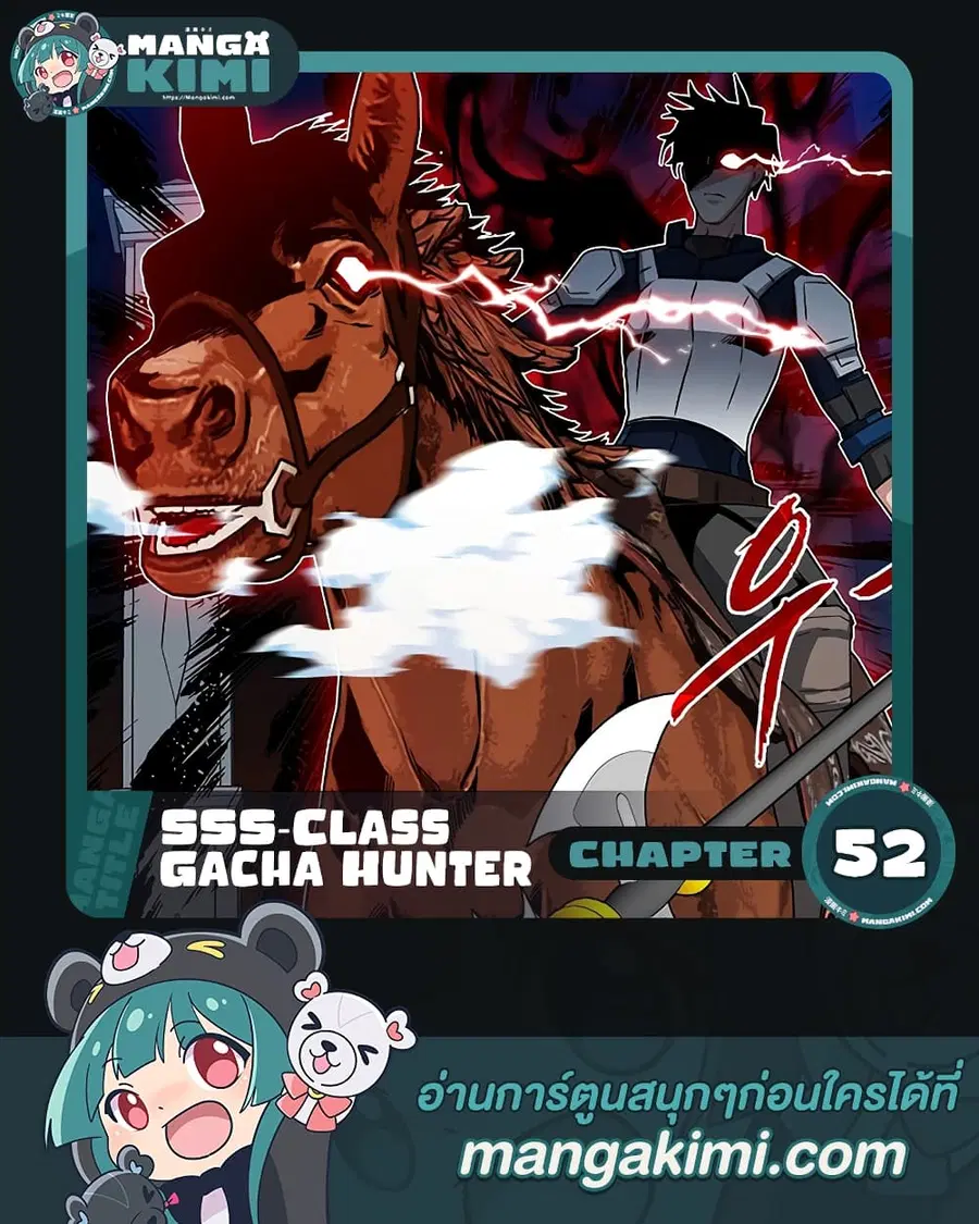 SSS-Class Gacha Hunter ตอนที่ 52 หน้า 1