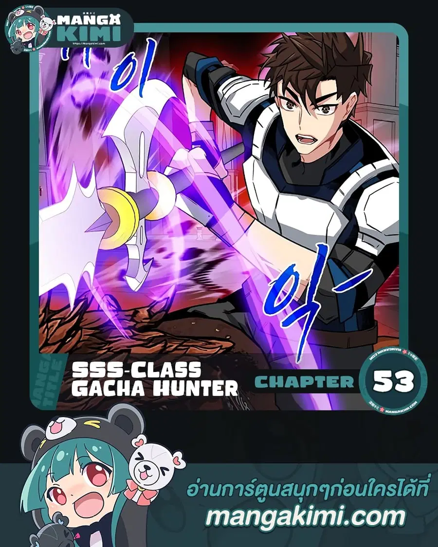 SSS-Class Gacha Hunter ตอนที่ 53 หน้า 1