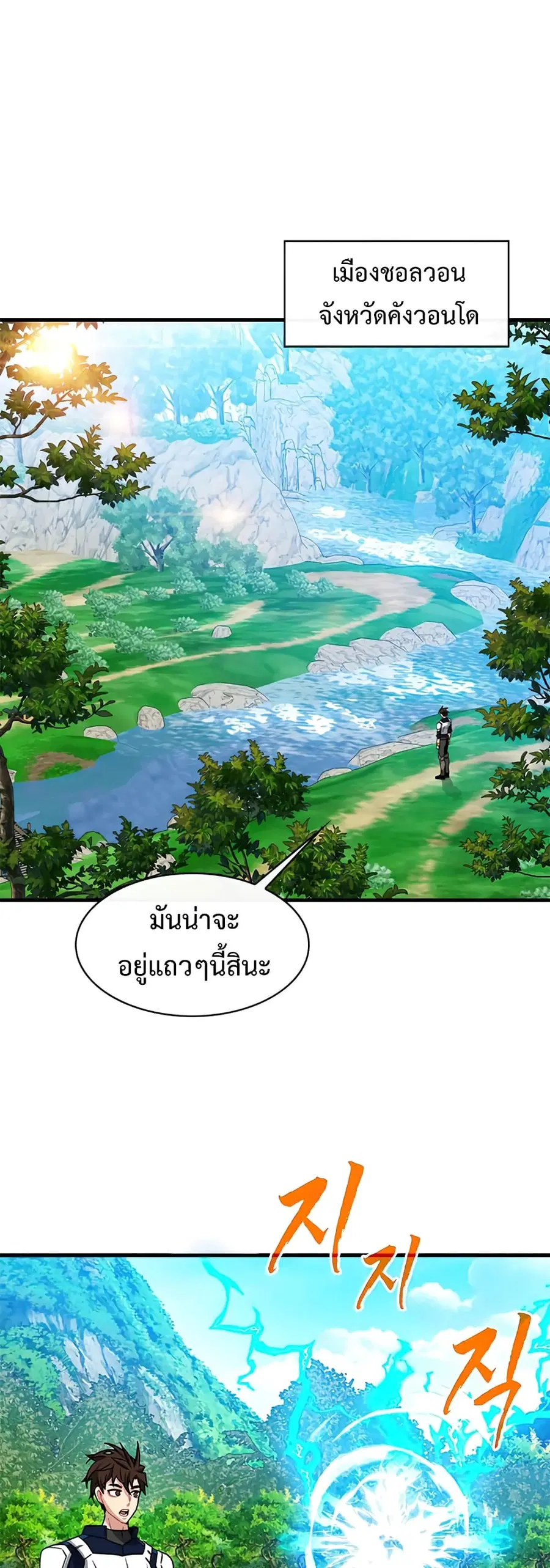 SSS-Class Gacha Hunter ตอนที่ 54 หน้า 2