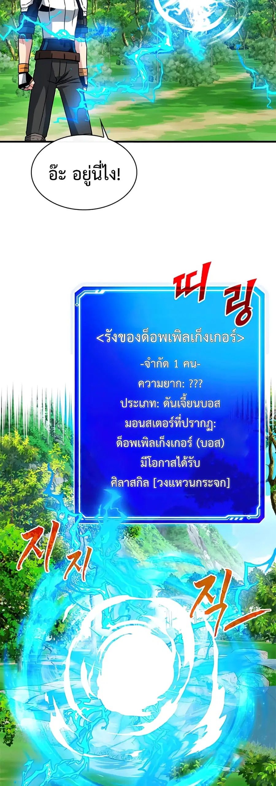 SSS-Class Gacha Hunter ตอนที่ 54 หน้า 3