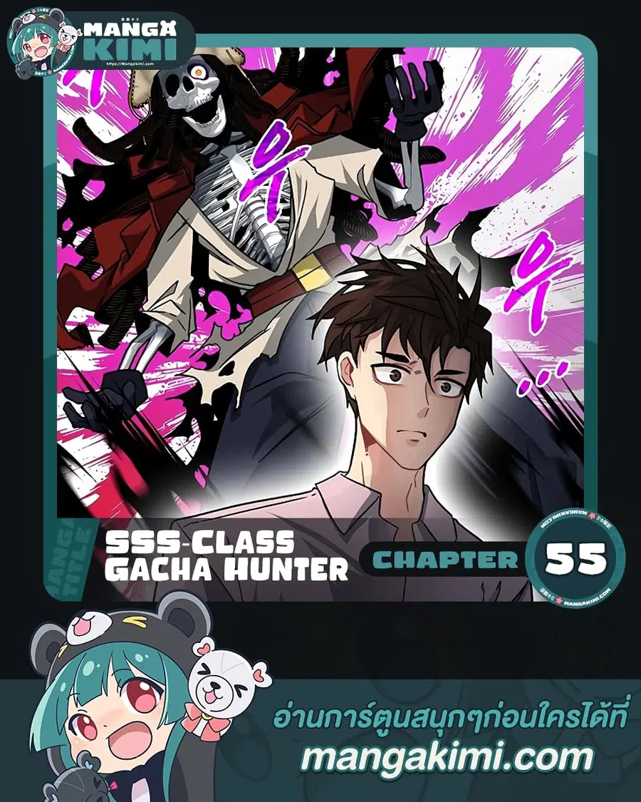 SSS-Class Gacha Hunter ตอนที่ 55 หน้า 1