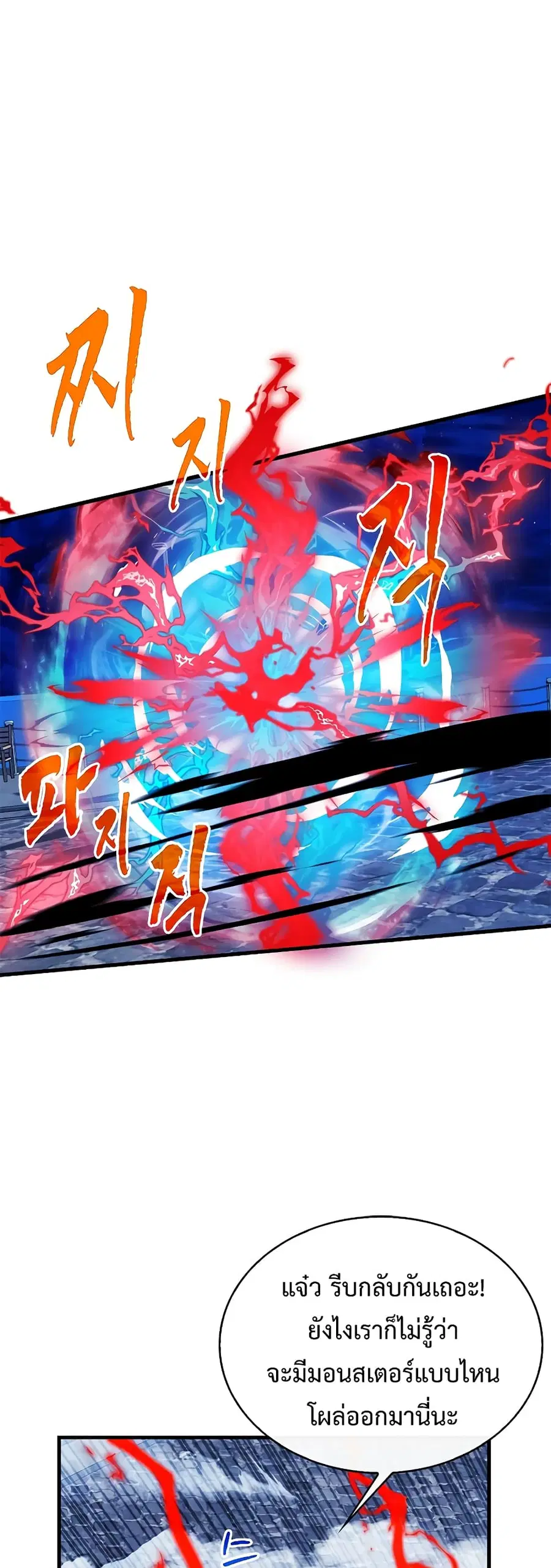 SSS-Class Gacha Hunter ตอนที่ 55 หน้า 2