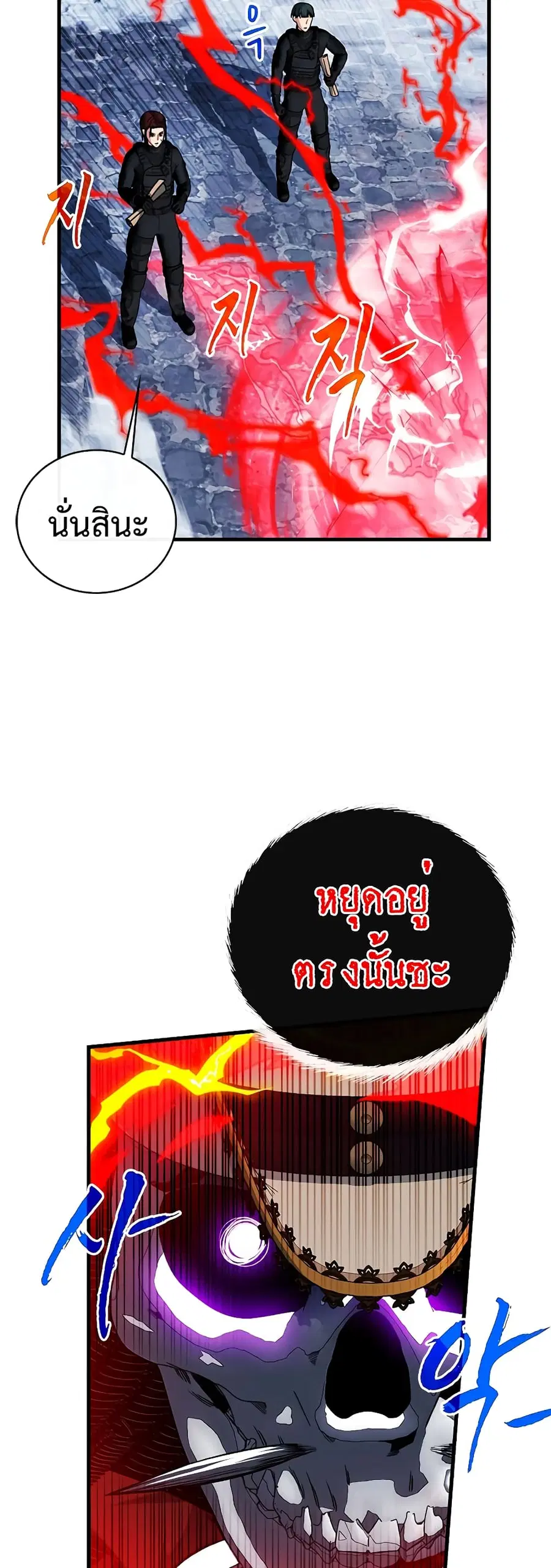 SSS-Class Gacha Hunter ตอนที่ 55 หน้า 3