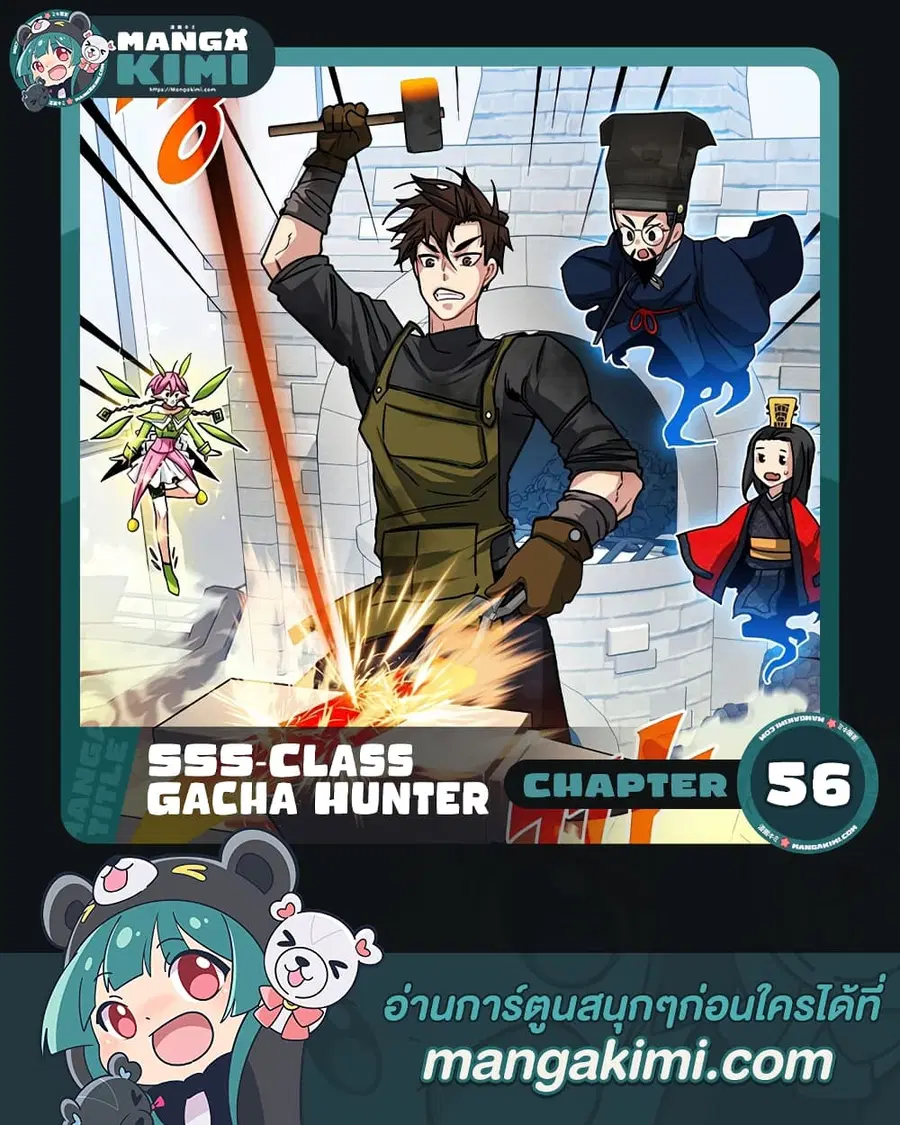 SSS-Class Gacha Hunter ตอนที่ 56 หน้า 1