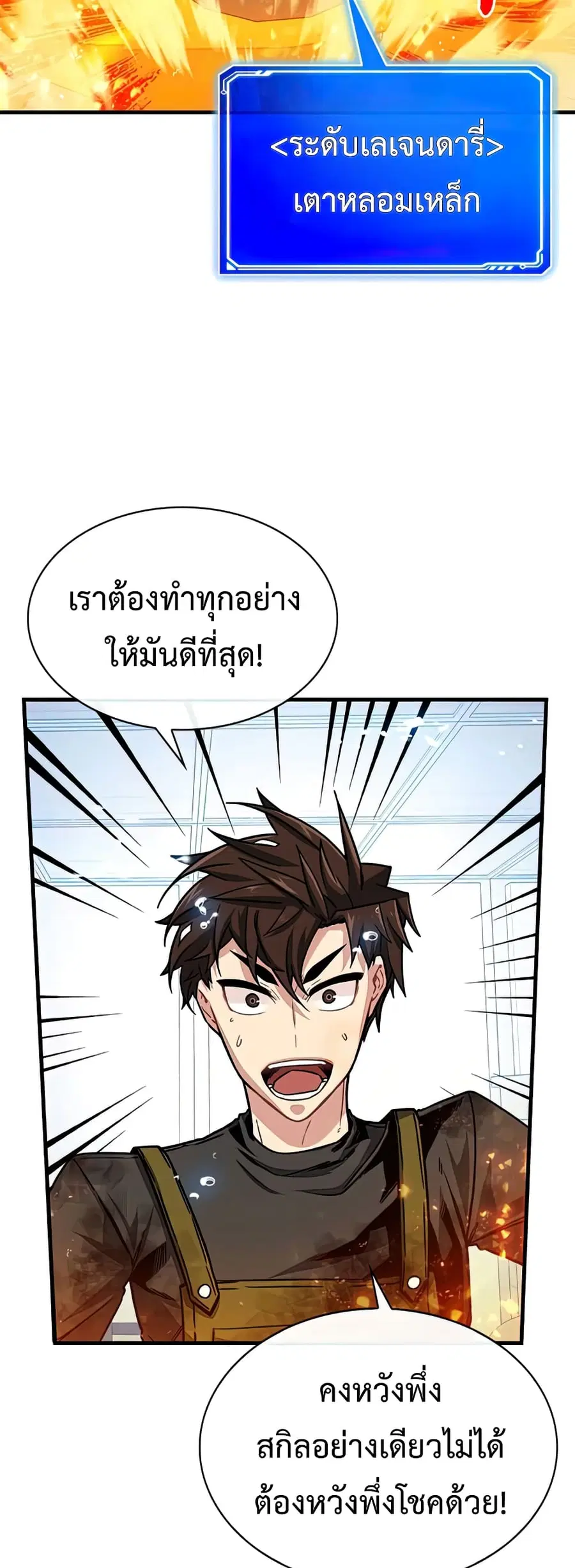 SSS-Class Gacha Hunter ตอนที่ 56 หน้า 3