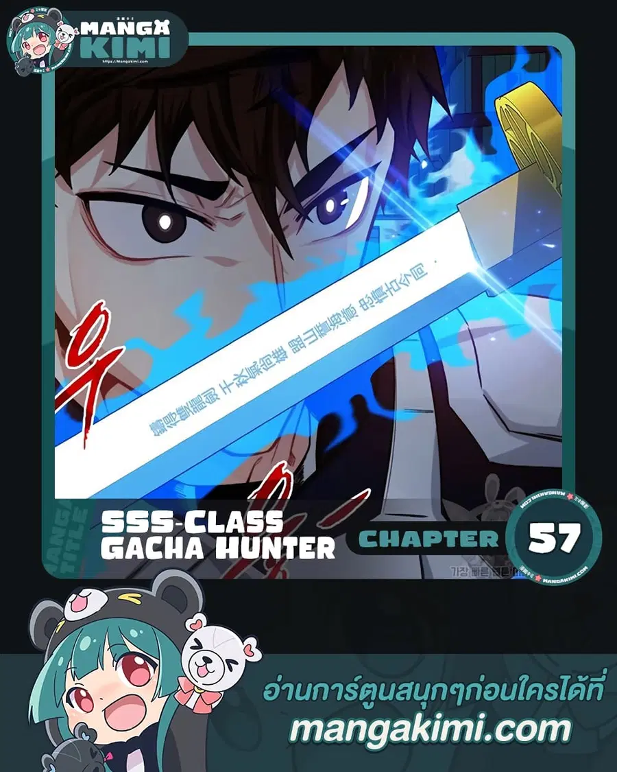 SSS-Class Gacha Hunter ตอนที่ 57 หน้า 1