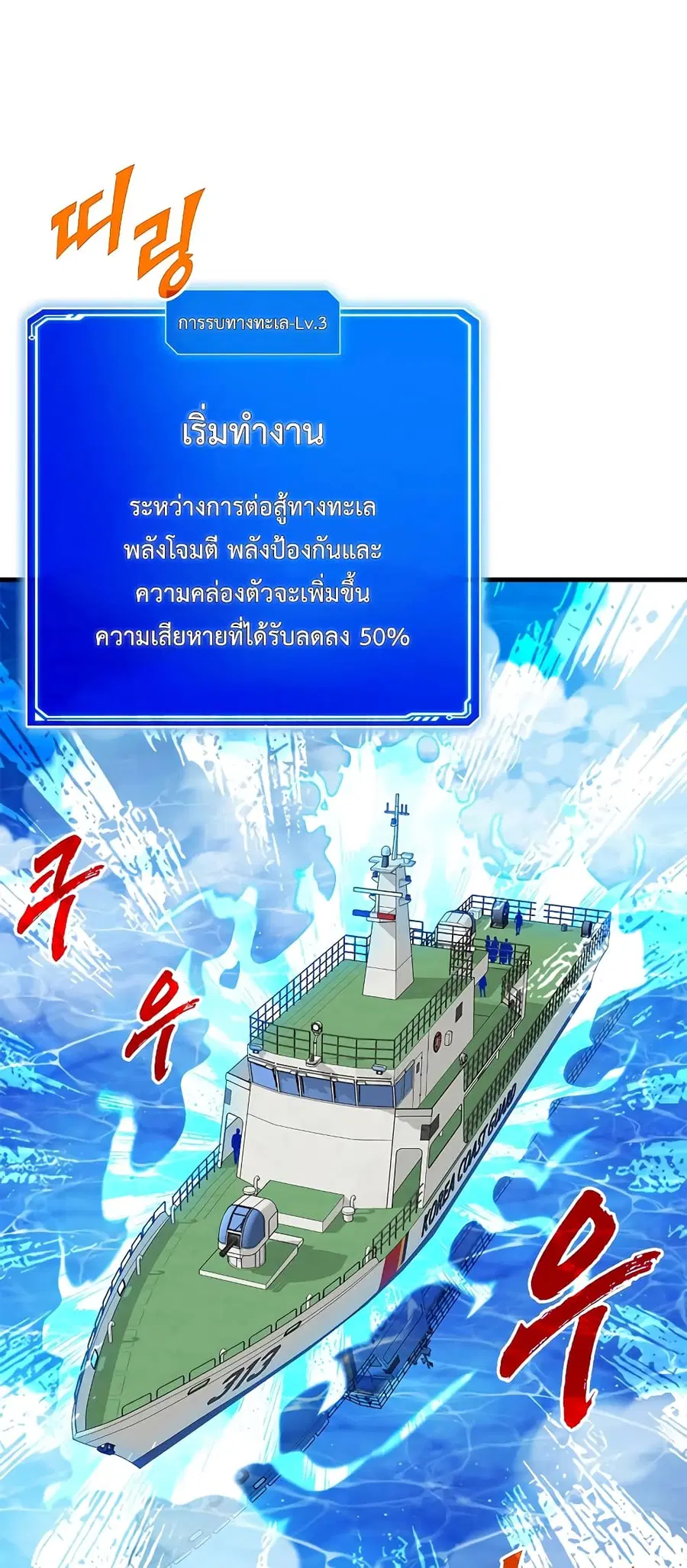 SSS-Class Gacha Hunter ตอนที่ 57 หน้า 2