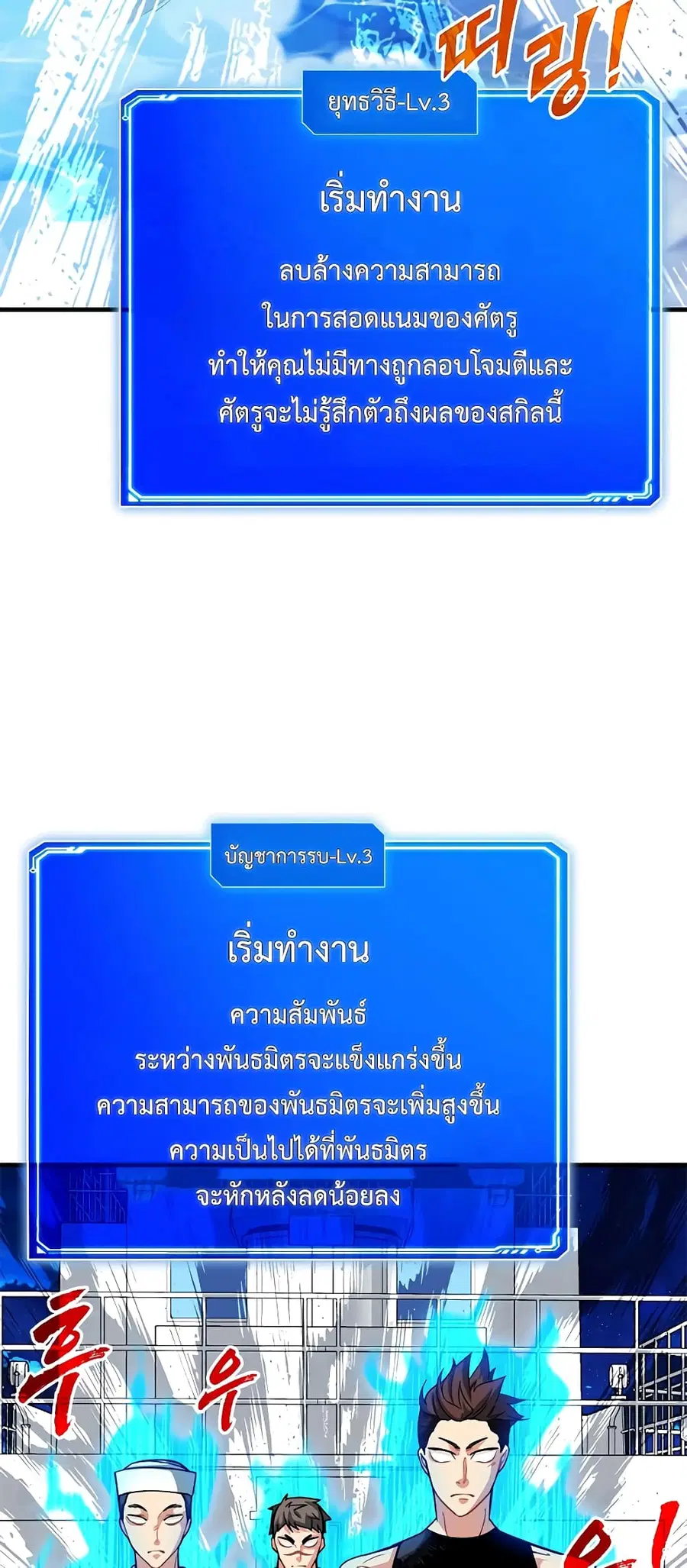 SSS-Class Gacha Hunter ตอนที่ 57 หน้า 3