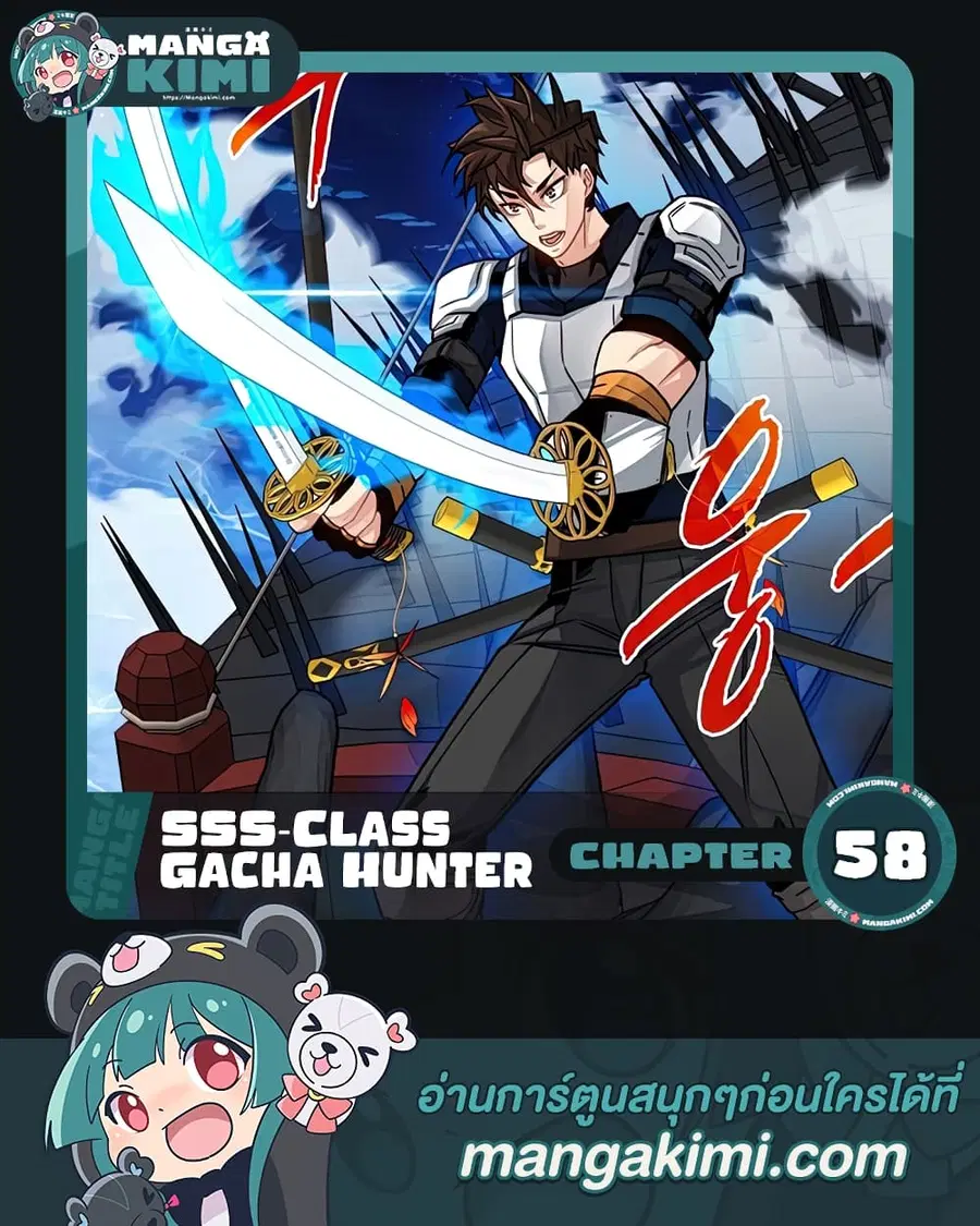 SSS-Class Gacha Hunter ตอนที่ 58 หน้า 1