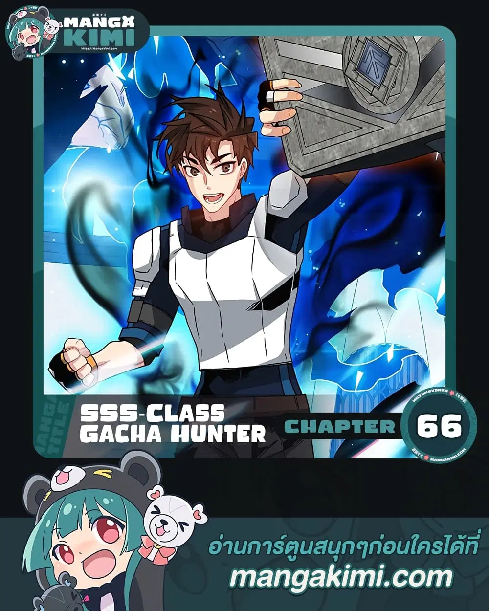 SSS-Class Gacha Hunter ตอนที่ 66 หน้า 1