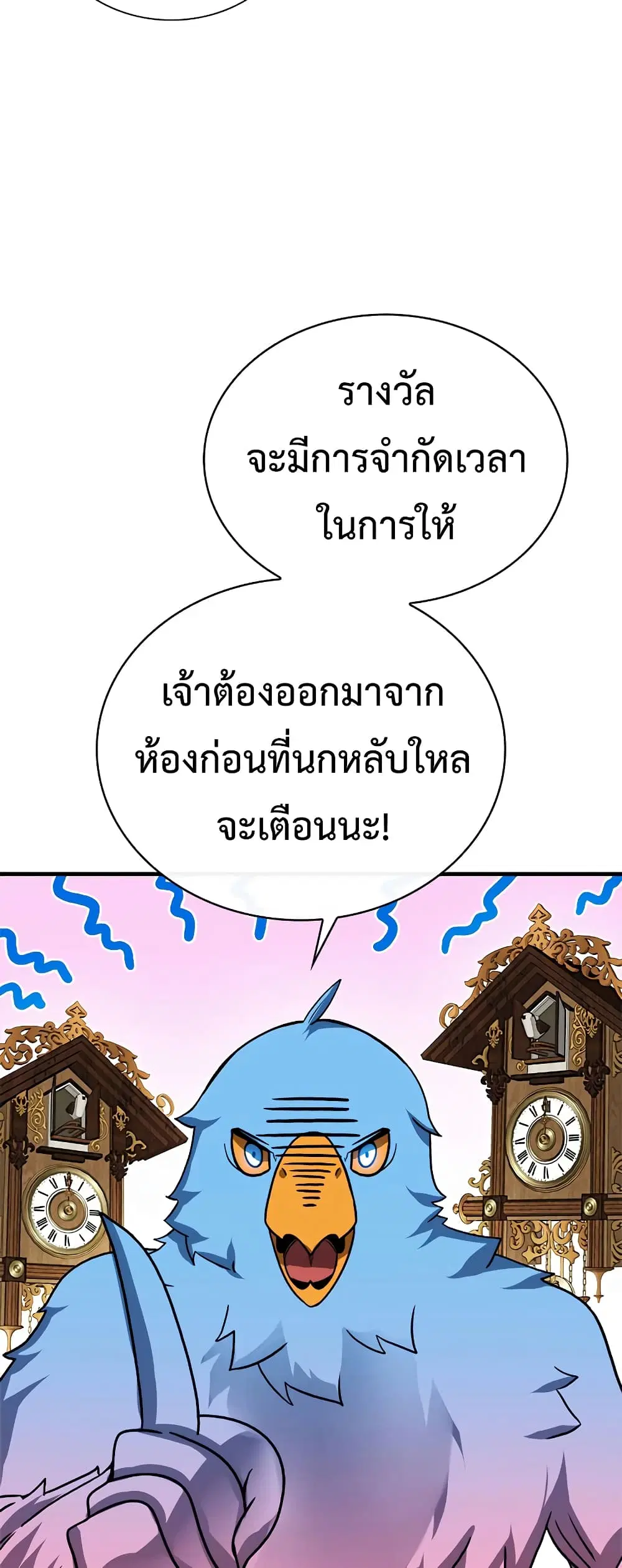SSS-Class Gacha Hunter ตอนที่ 66 หน้า 3