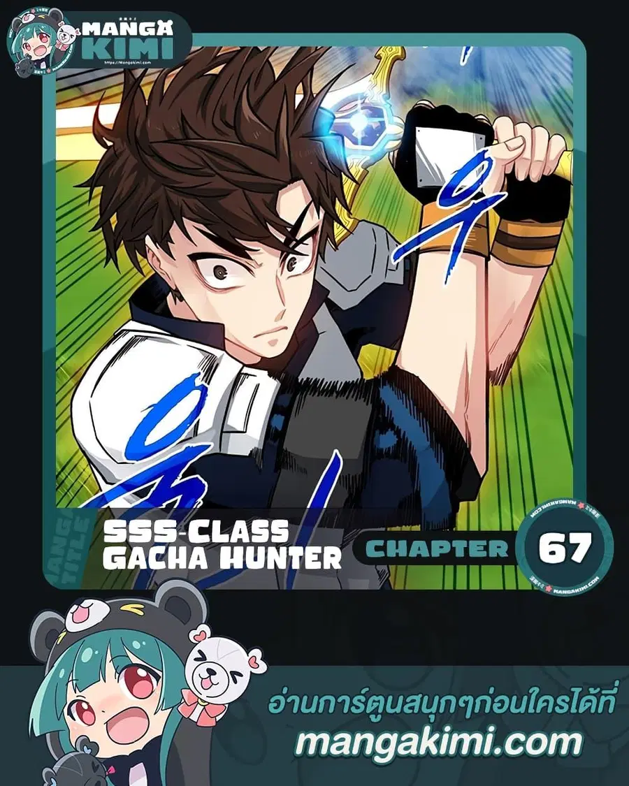 SSS-Class Gacha Hunter ตอนที่ 67 หน้า 1