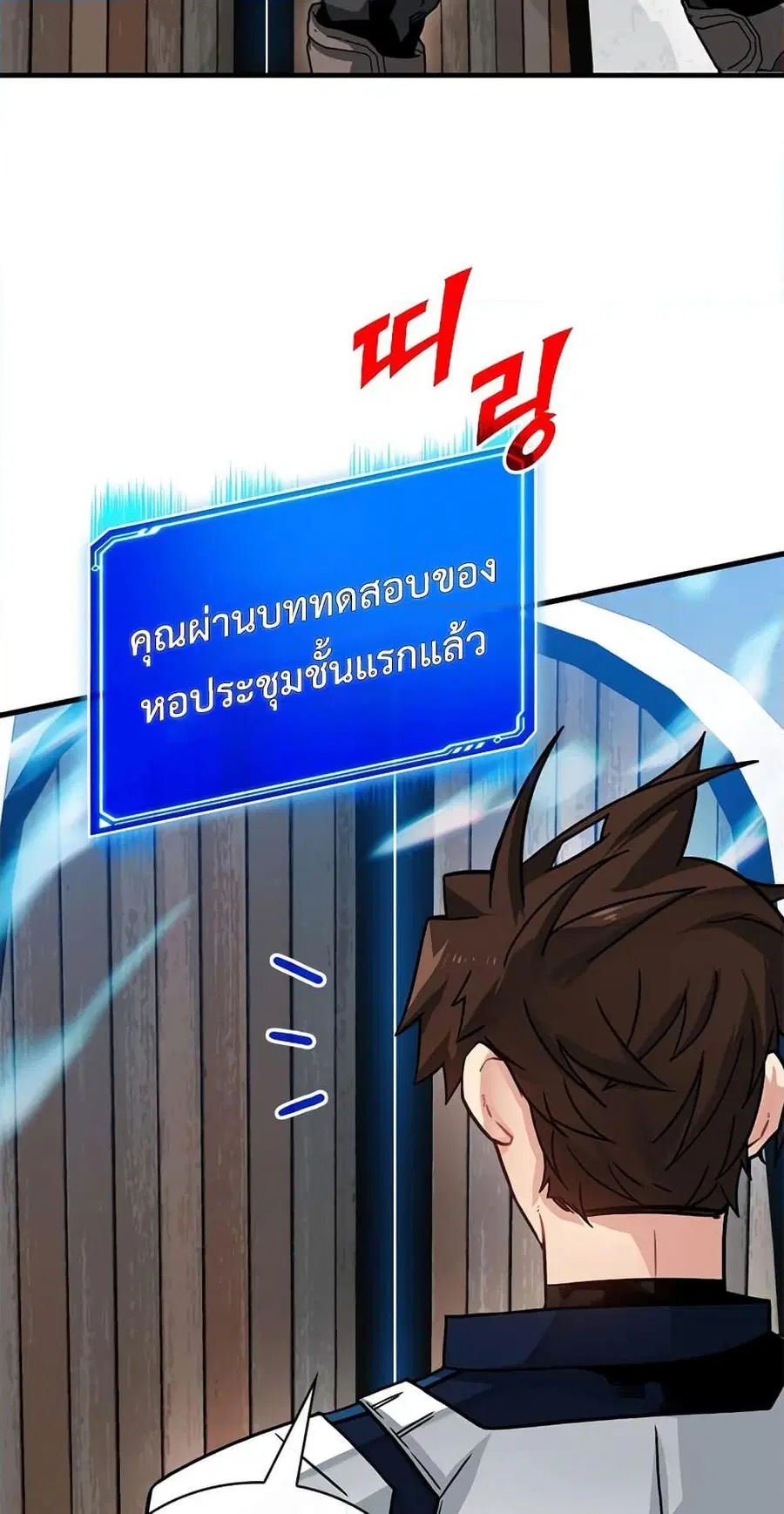 SSS-Class Gacha Hunter ตอนที่ 67 หน้า 3