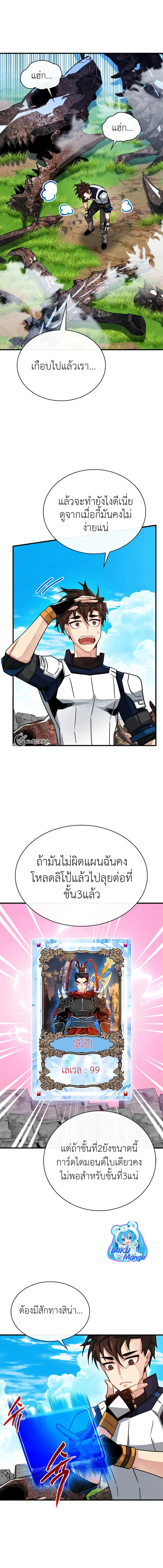 SSS-Class Gacha Hunter ตอนที่ 68 หน้า 1