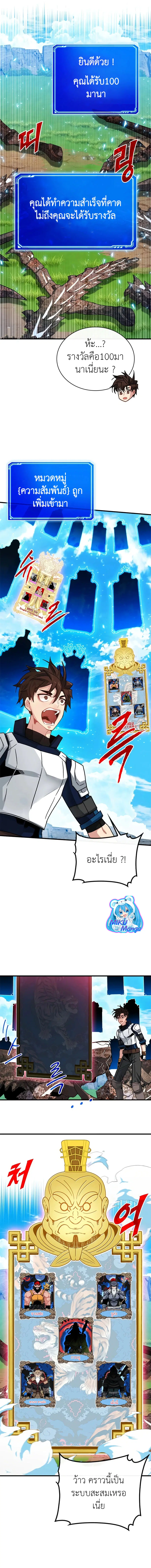 SSS-Class Gacha Hunter ตอนที่ 68 หน้า 2