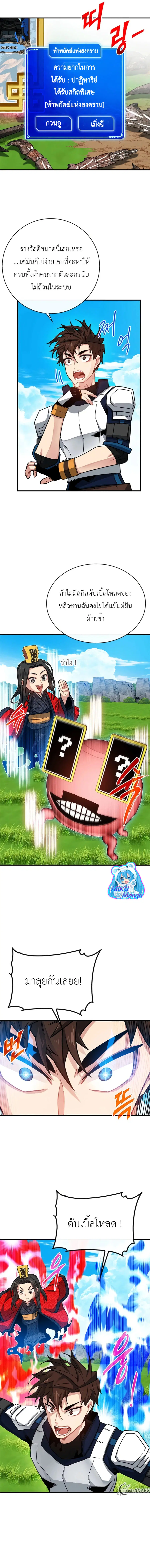 SSS-Class Gacha Hunter ตอนที่ 68 หน้า 3