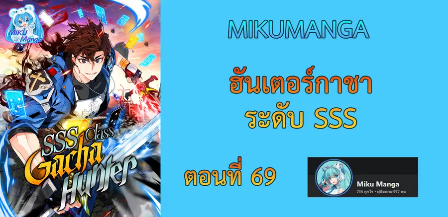 SSS-Class Gacha Hunter ตอนที่ 69 หน้า 1