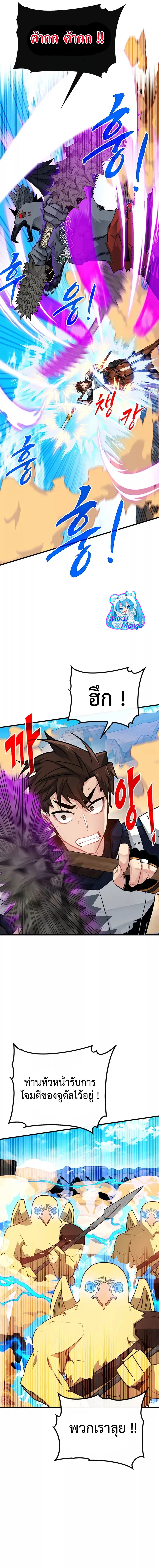 SSS-Class Gacha Hunter ตอนที่ 69 หน้า 3