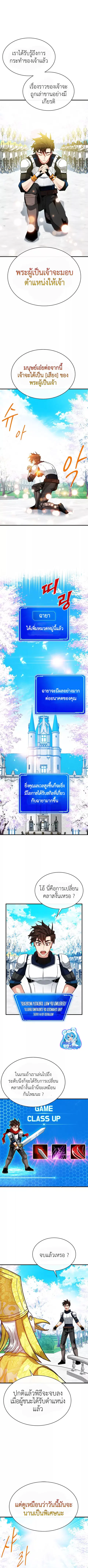 SSS-Class Gacha Hunter ตอนที่ 70 หน้า 2
