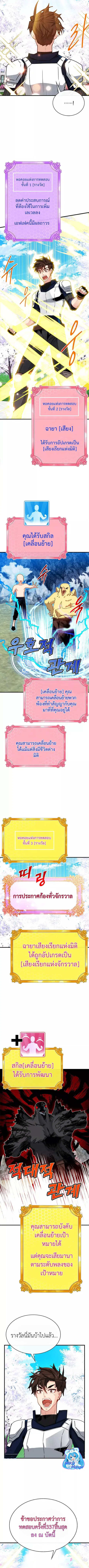 SSS-Class Gacha Hunter ตอนที่ 70 หน้า 3