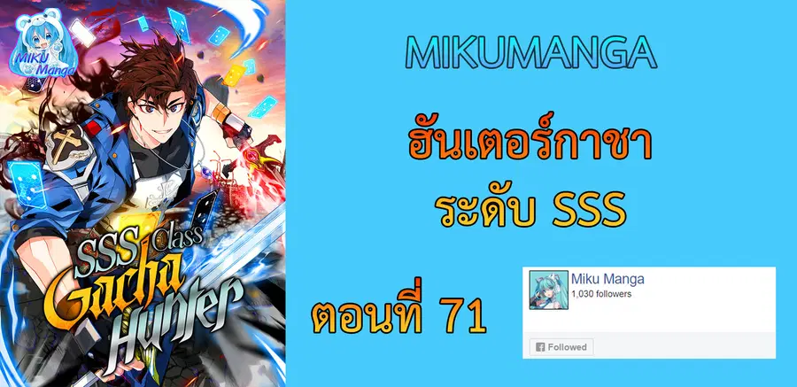 SSS-Class Gacha Hunter ตอนที่ 71 หน้า 1