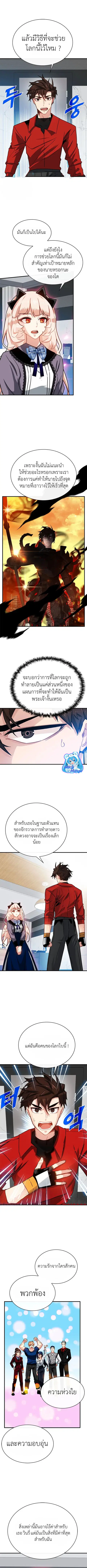 SSS-Class Gacha Hunter ตอนที่ 71 หน้า 2
