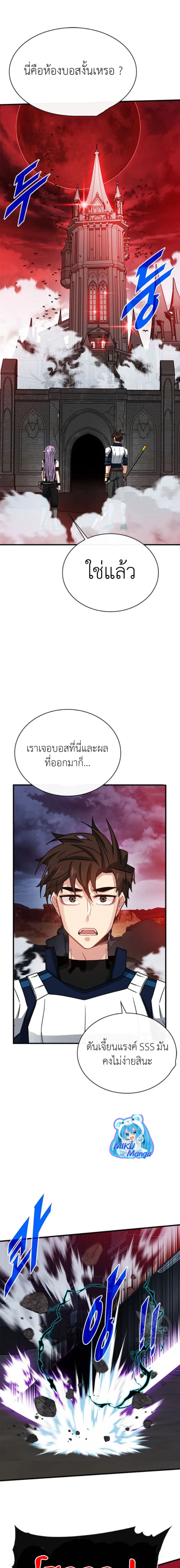 SSS-Class Gacha Hunter ตอนที่ 72 หน้า 2
