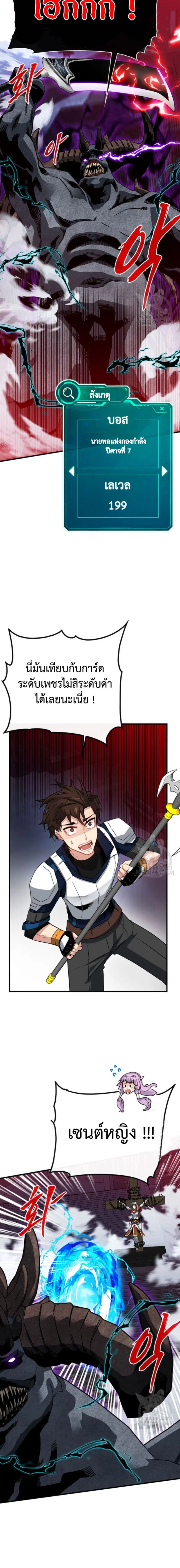 SSS-Class Gacha Hunter ตอนที่ 72 หน้า 3