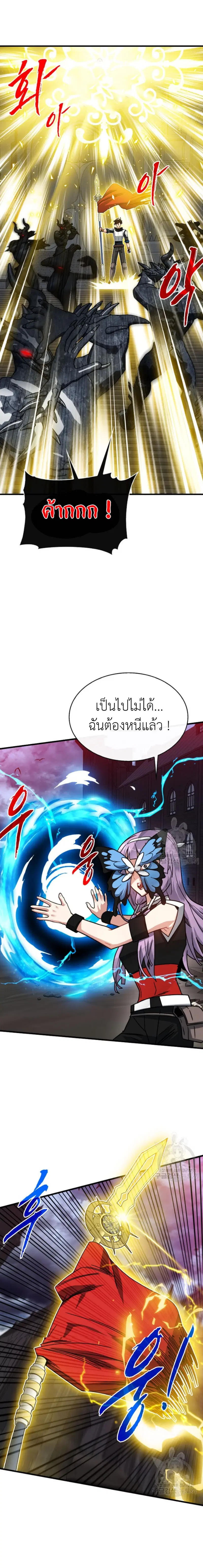 SSS-Class Gacha Hunter ตอนที่ 73 หน้า 2
