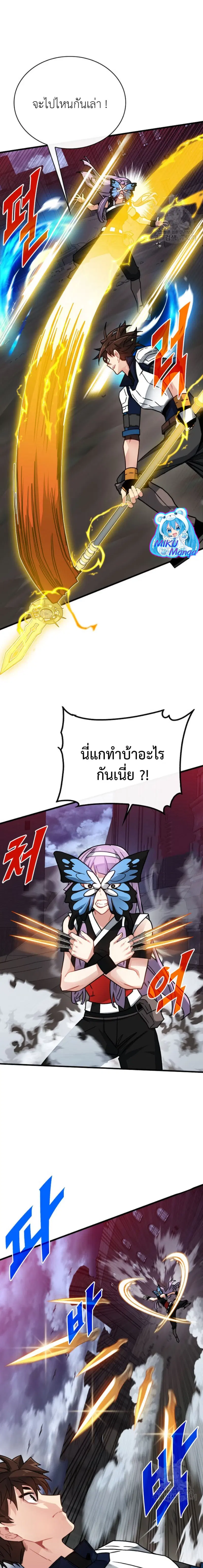 SSS-Class Gacha Hunter ตอนที่ 73 หน้า 3
