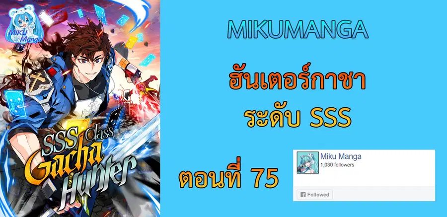 SSS-Class Gacha Hunter ตอนที่ 75 หน้า 1
