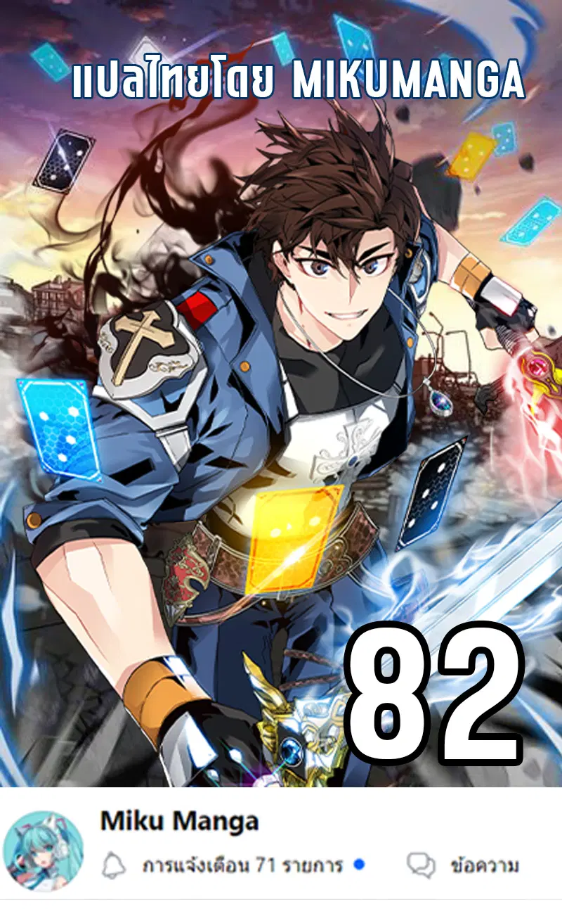 SSS-Class Gacha Hunter ตอนที่ 82 หน้า 1