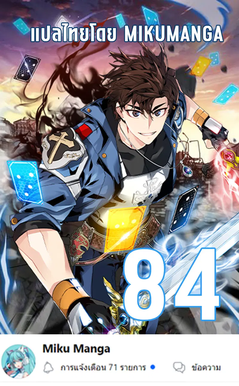 SSS-Class Gacha Hunter ตอนที่ 84 หน้า 1
