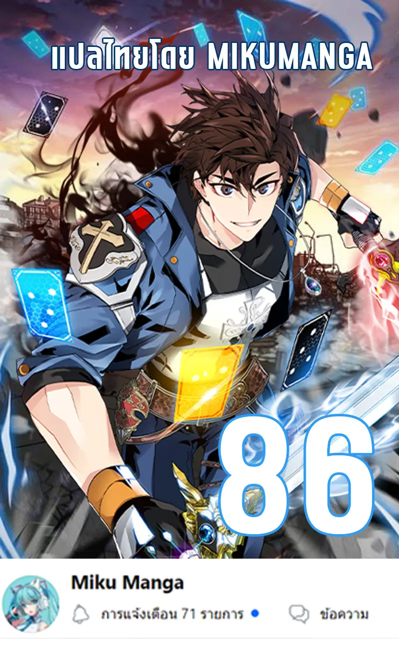 SSS-Class Gacha Hunter ตอนที่ 86 หน้า 1