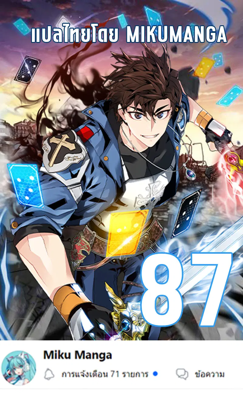 SSS-Class Gacha Hunter ตอนที่ 87 หน้า 1