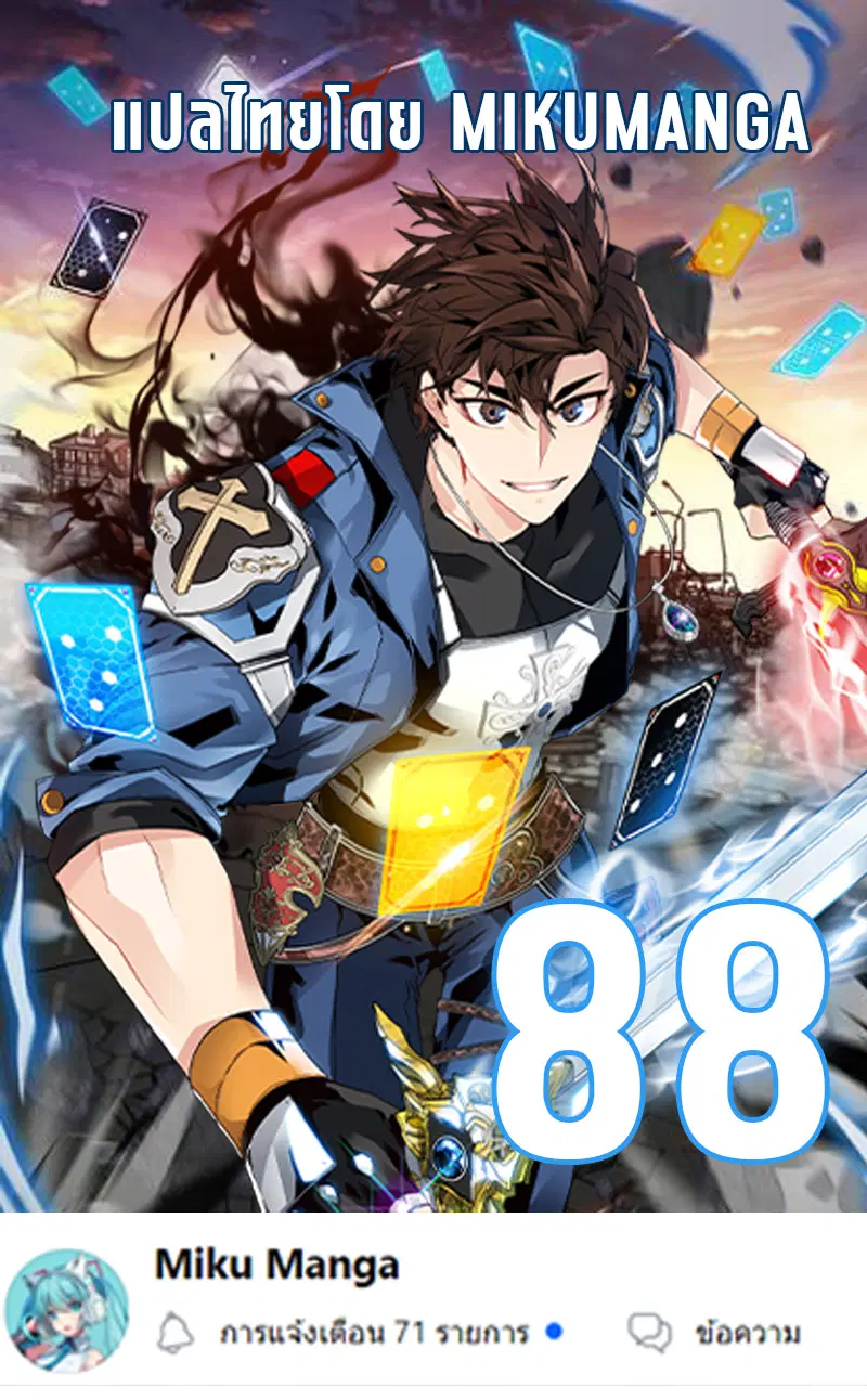 SSS-Class Gacha Hunter ตอนที่ 88 หน้า 1