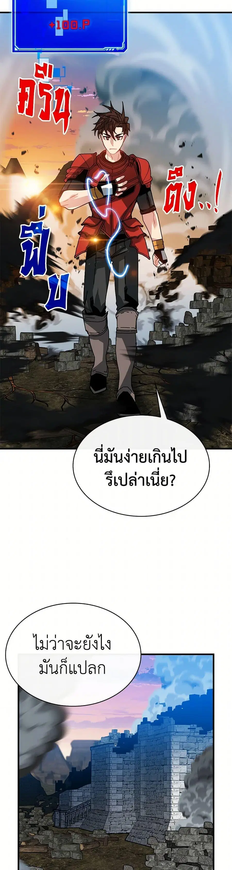 SSS-Class Gacha Hunter ตอนที่ 94 หน้า 3