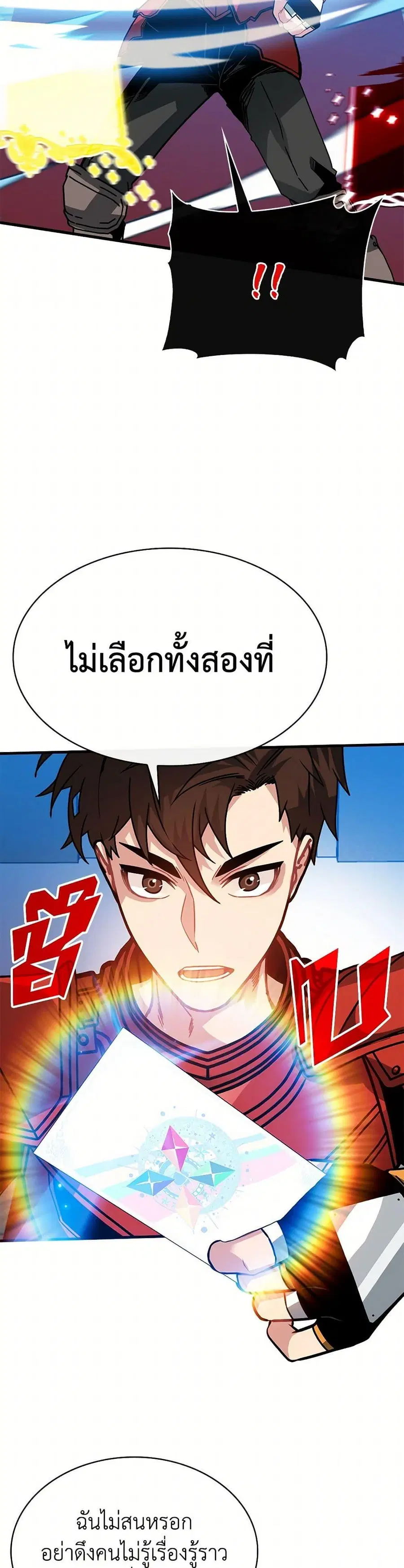 SSS-Class Gacha Hunter ตอนที่ 97 หน้า 3