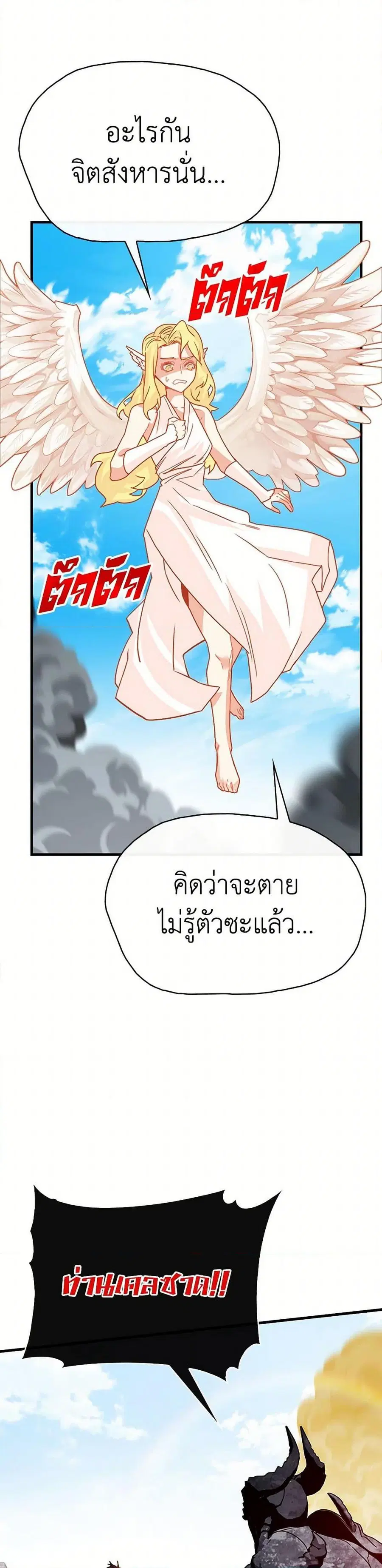 SSS-Class Gacha Hunter ตอนที่ 98 หน้า 3