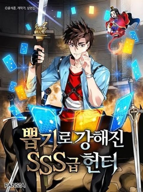 ปก SSS-Class Gacha Hunter มังงะเกาหลี แปลไทย