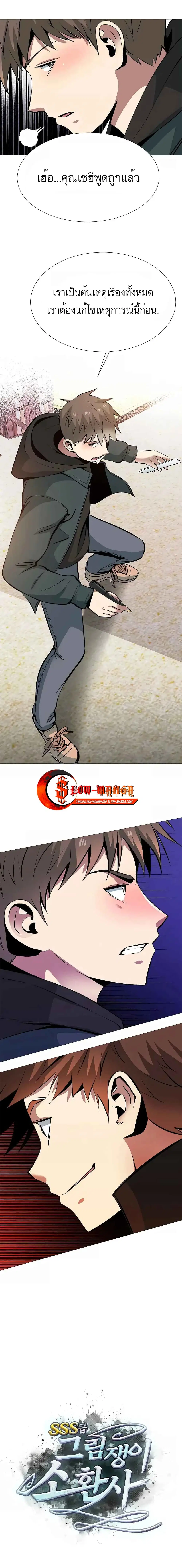 SSS-Class Painter Summoner ตอนที่ 10 หน้า 1