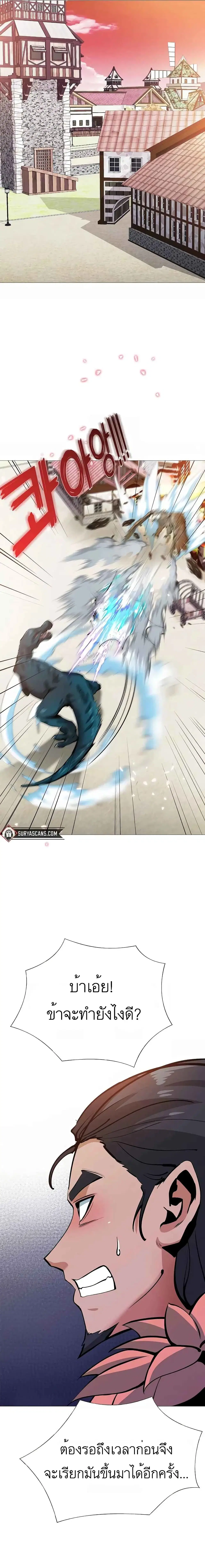 SSS-Class Painter Summoner ตอนที่ 10 หน้า 2