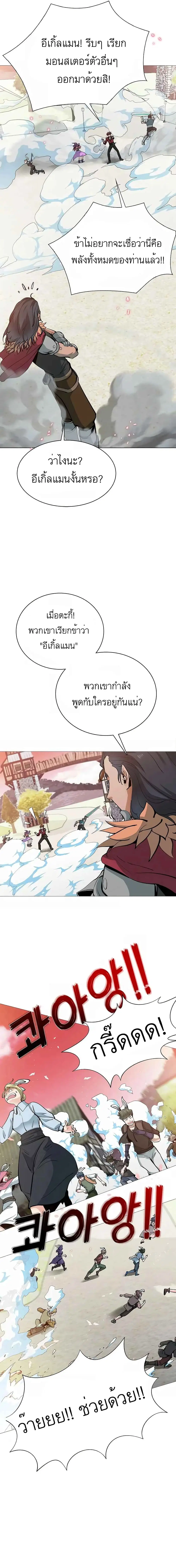 SSS-Class Painter Summoner ตอนที่ 10 หน้า 3