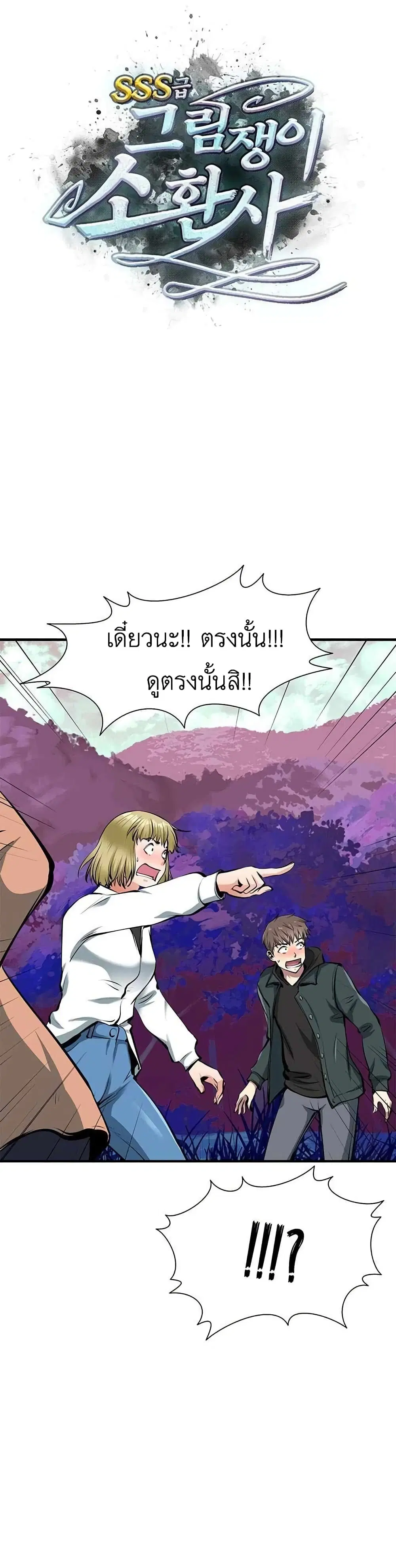 SSS-Class Painter Summoner ตอนที่ 2 หน้า 1