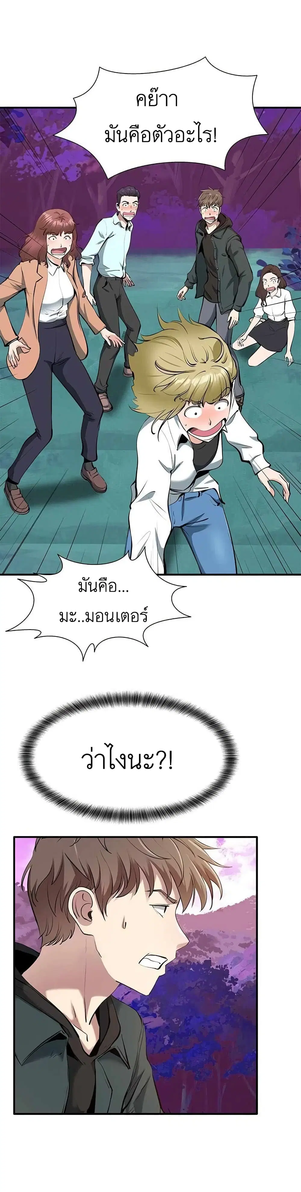 SSS-Class Painter Summoner ตอนที่ 2 หน้า 3