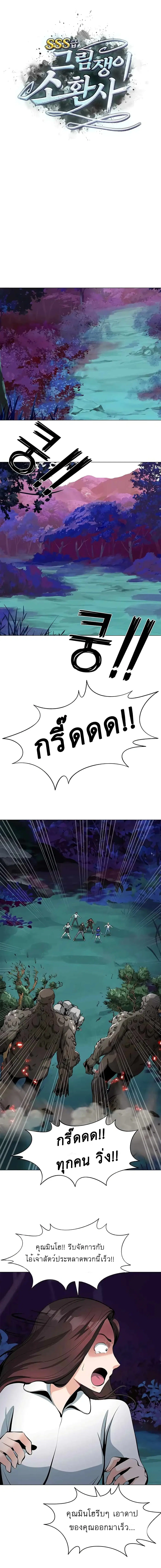 SSS-Class Painter Summoner ตอนที่ 6 หน้า 1