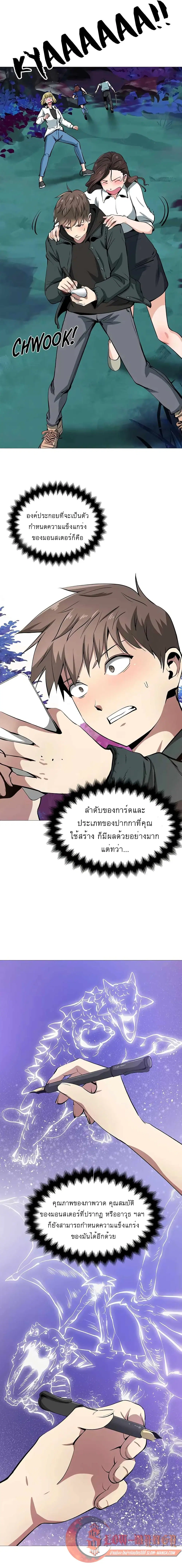 SSS-Class Painter Summoner ตอนที่ 6 หน้า 3