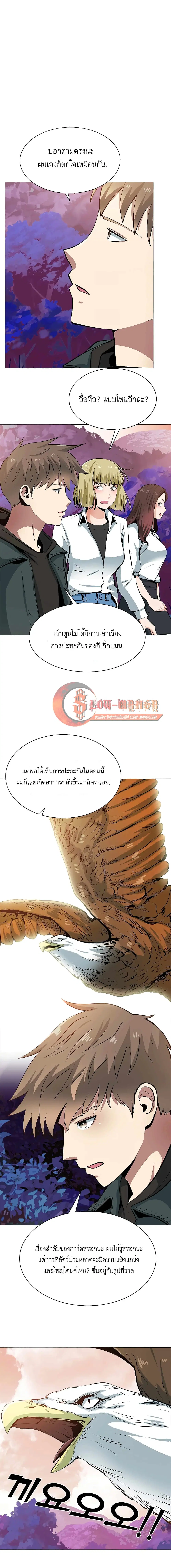 SSS-Class Painter Summoner ตอนที่ 7 หน้า 2